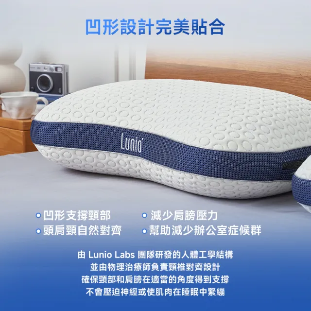【Lunio】IceFit Smart Curve Pillow 智能涼感護頸枕2入
