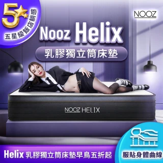 【Lunio】標準單人乳膠獨立筒床墊3尺x6.2尺x24cm-Nooz Helix