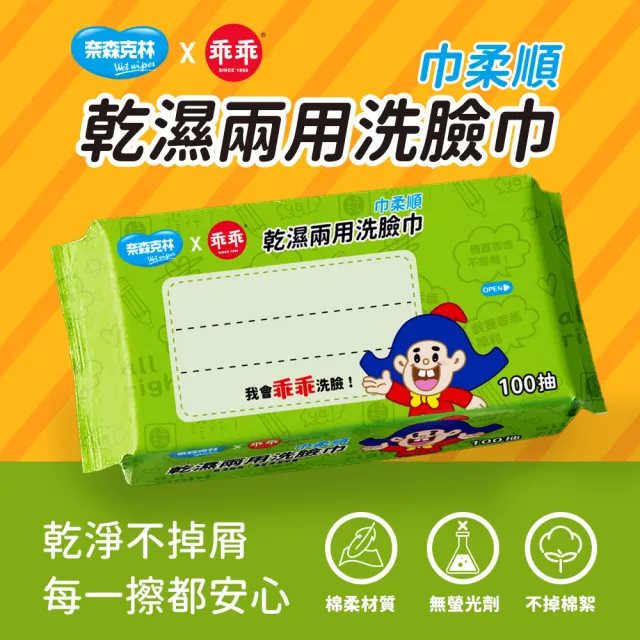 【奈森克林】乖乖乾濕兩用洗臉巾100抽x3包(珍珠紋 大尺寸20x20cm 拋棄式 棉柔巾 卸妝巾)