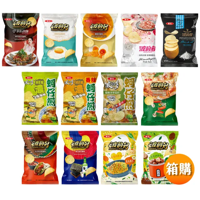 【華元】波的多洋芋片52g-59.5gX10入/箱 荷包蛋/皮蛋/鹹蛋黃/海苔/蔥蛋/茶葉蛋/鹽味/蚵仔煎 TQF微笑標章