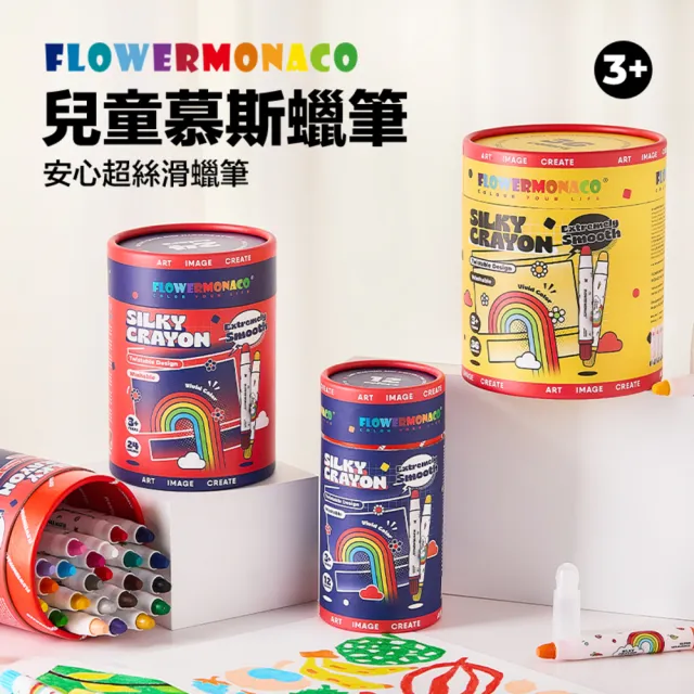 【Flower monaco】水洗絲滑慕斯蠟筆 24色(蠟筆/水洗/兒童蠟筆/無毒蠟筆)