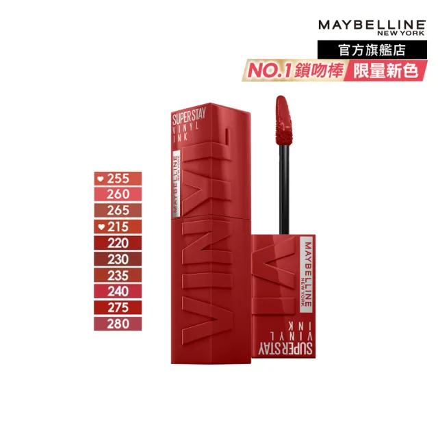 【MAYBELLINE 媚比琳】超持久水光鎖吻唇釉(新色加速心動紅/鎖吻棒/水光持色)