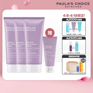 【Paulas Choice 寶拉珍選】2％水楊酸身體乳 3入組