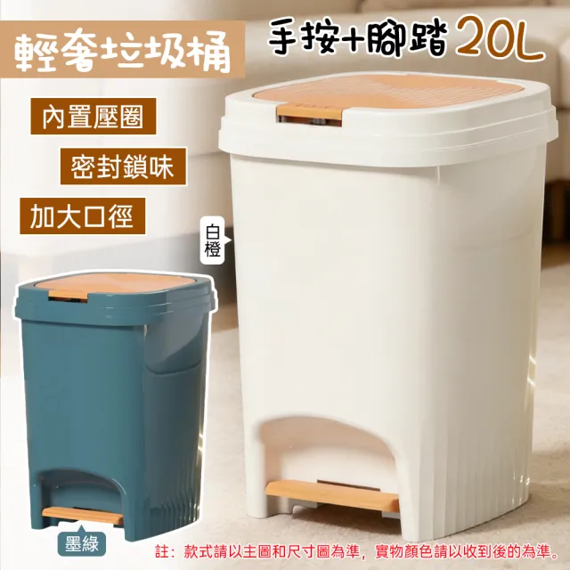 【HUIJIAYIGOU 惠家易購】腳踩垃圾桶 20L帶蓋垃圾桶 廚房垃圾桶 大容量廁所垃圾桶 垃圾收納 手按開蓋垃圾桶