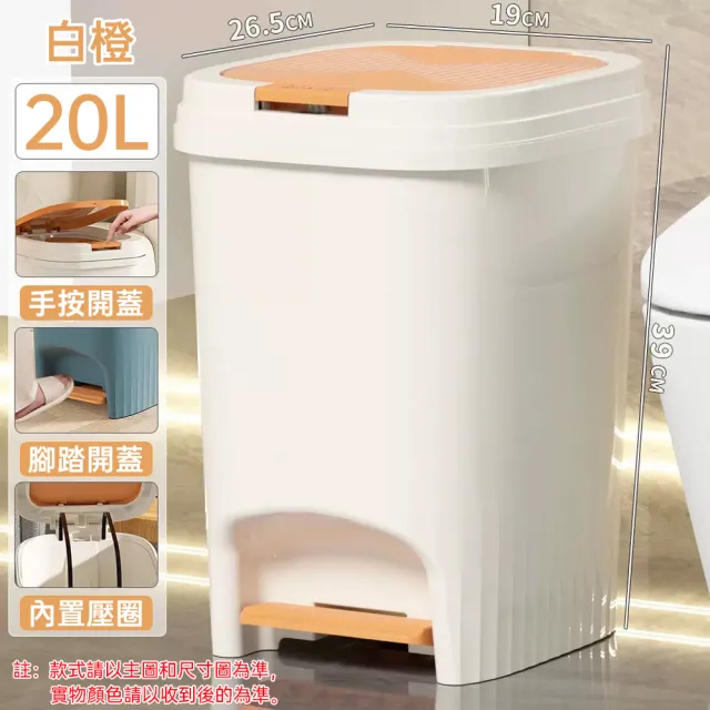 【HUIJIAYIGOU 惠家易購】腳踩垃圾桶 20L帶蓋垃圾桶 廚房垃圾桶 大容量廁所垃圾桶 垃圾收納 手按開蓋垃圾桶