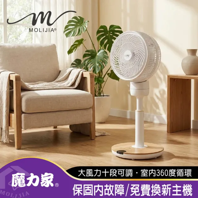 【MOLIJIA 魔力家】M186 全自動BLDC變頻無刷直流|循環風扇-9吋|落地型|木紋款/遙控電風扇(BY010086)