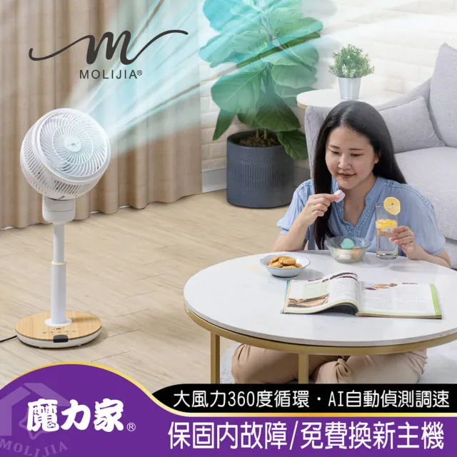【MOLIJIA 魔力家】M186 全自動BLDC變頻無刷直流|循環風扇-9吋|落地型|木紋款/遙控電風扇(BY010086)