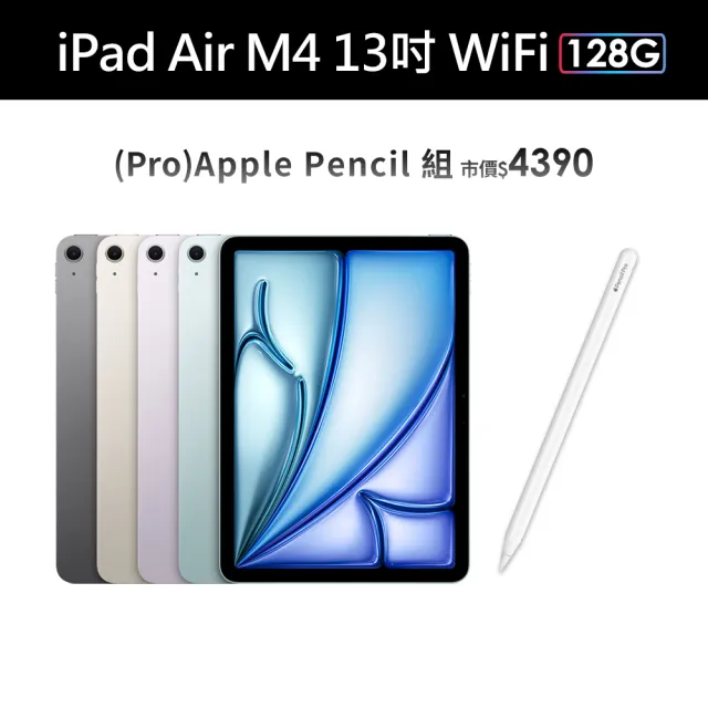 Apple】2026 iPad Air M4晶片/13吋/WiFi/128G 平板電腦(Apple Pencil