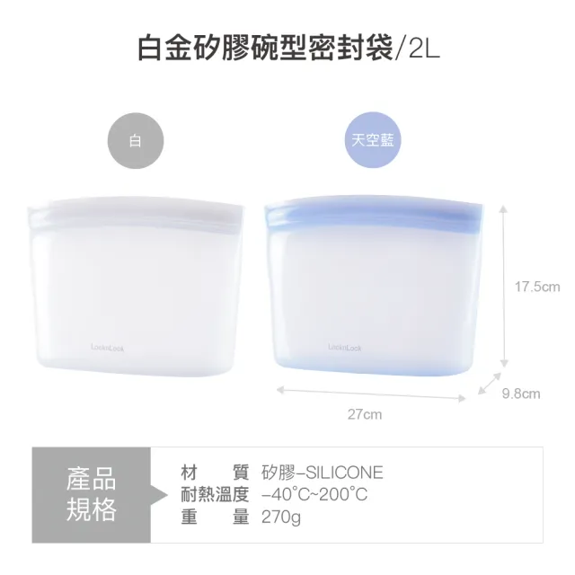 【LocknLock 樂扣樂扣】官方直營 白金矽膠碗型密封袋 2000ml(兩色任選/保鮮袋/食物袋/分裝袋)