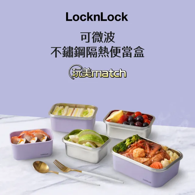 【LocknLock 樂扣樂扣】超值二入組 官方直營 可微波玩美Match不鏽鋼便當盒1200ml(可微波/304不鏽鋼/保鮮盒)