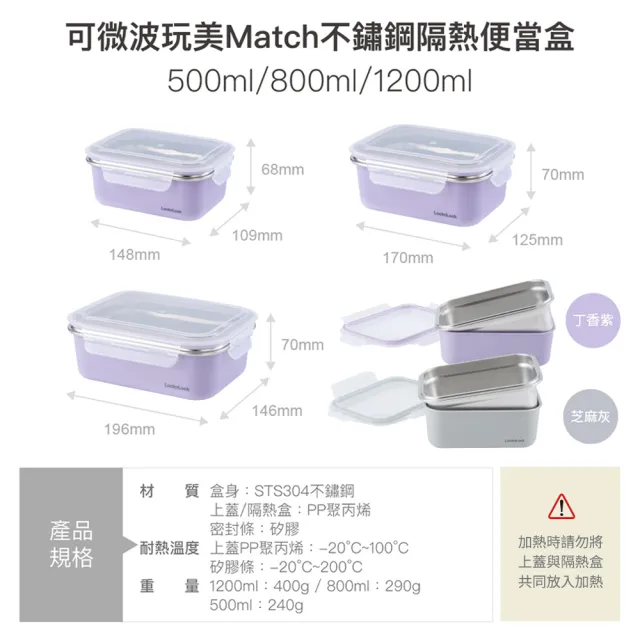 【LocknLock 樂扣樂扣】超值二入組 官方直營 可微波玩美Match不鏽鋼便當盒1200ml(可微波/304不鏽鋼/保鮮盒)