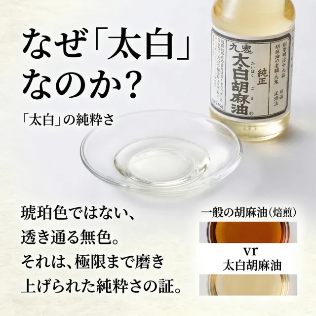 【日本九鬼】兩罐入純正太白胡麻油170g/罐料理調味芝麻油低溫壓榨無添加化學成分香油麻油涼拌油炸烘焙炒菜