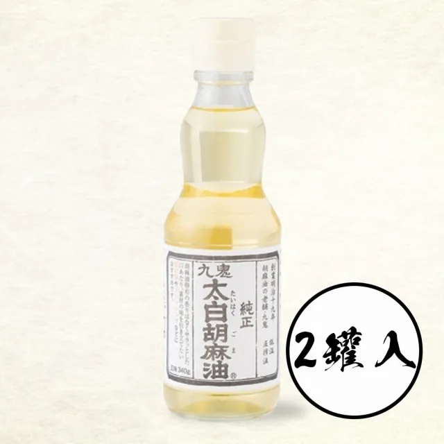 【日本九鬼】兩罐入純正太白胡麻油170g/罐料理調味芝麻油低溫壓榨無添加化學成分香油麻油涼拌油炸烘焙炒菜