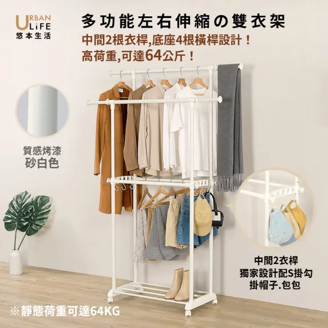 【URBAN LiFE 悠本生活】*中間雙桿*多功能伸縮曬衣架 (台灣製造/收納/升降吊掛衣架/晾衣架/吊衣桿/衣帽架)