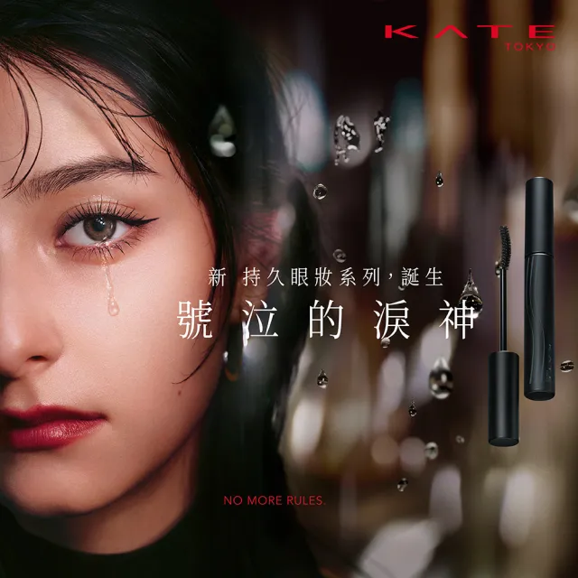 【KATE 凱婷】新品上市-淚神抗泣眼線液筆