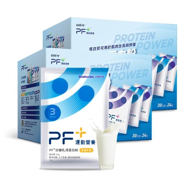 【PF+ 運動營養】分離乳清蛋白粉30gx48包/盒_香濃牛奶(不易結塊/優蛋白/好吸收好消化)