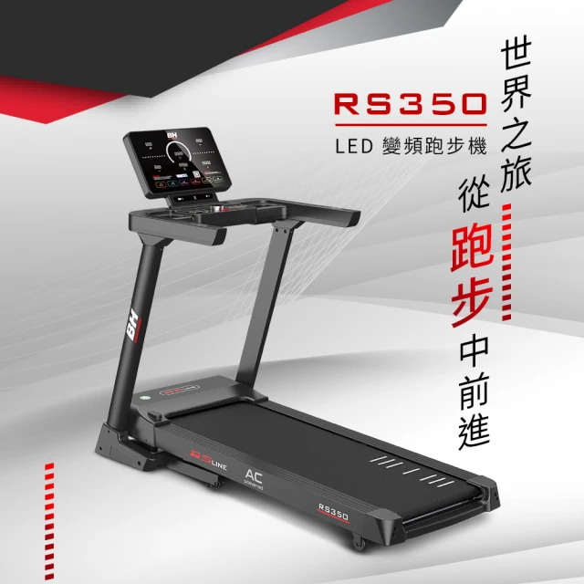 【BH】RS350 LED 變頻跑步機  (變頻馬達/大跑板/坡度揚升/多重減震/心律扶手)