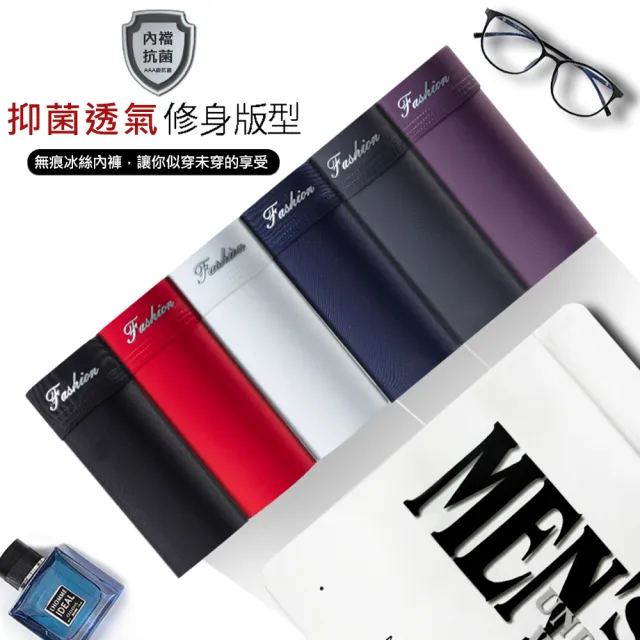 【Threeshape】5件組新一代零感無痕冰絲男內褲 (涼感 超彈 透氣 四角褲 平口褲 無痕褲)