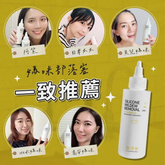 【cleanologi 潔淨學】台製矽利康 除霉凝膠100gX1(制菌率百分之99.9)