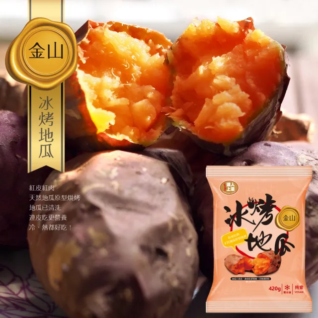 【達人上菜】台農57號冰烤地瓜-高纖低卡超值組500g/420g/300g(12入)