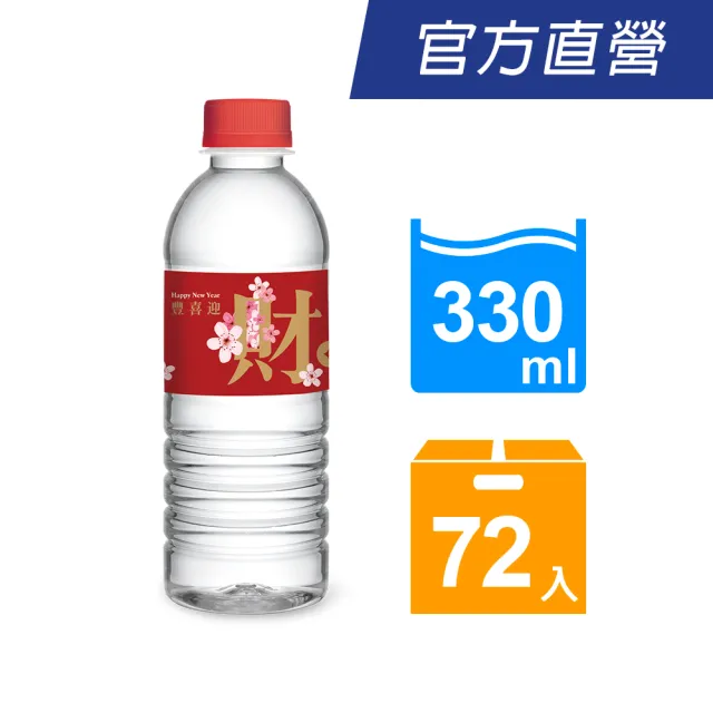 【悅氏】發財水330mlx3箱(共72入)