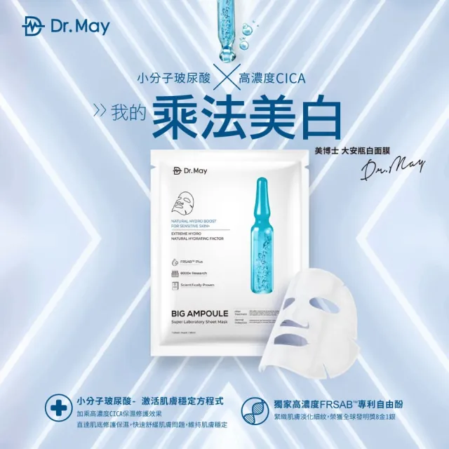【Dr. May 美博士】專業大安瓶面膜禮盒(15片/盒)