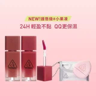 【3CE】果凍護唇蜜2入組 #護唇級小果凍 韓系彩妝 (唇釉/唇蜜/口紅/護唇蜜/唇油/潤唇膏/水潤光澤)