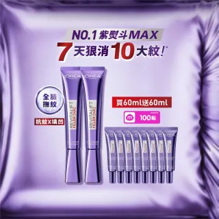 【L’OREAL Paris 巴黎萊雅】全新升級! 玻尿酸眼霜級撫紋精華霜30ml_2入(紫熨斗MAX3.0)