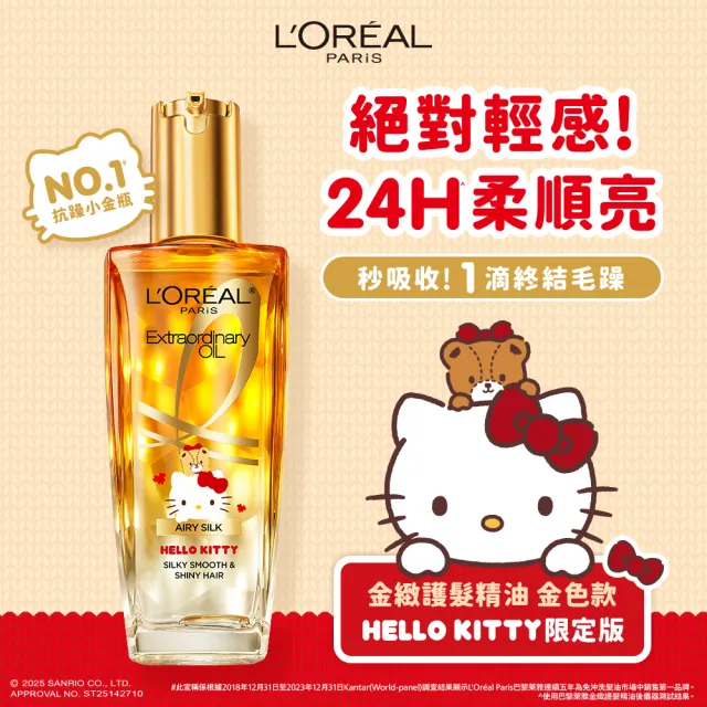 【L’OREAL Paris 巴黎萊雅】金緻護髮油3入100ml(暖木裸香/金/棕/櫻桃/玫瑰/草本/護髮精華 任選)