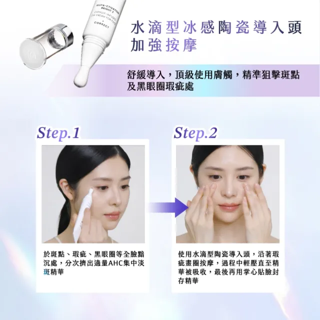 【AHC】醫美科研超秒晶透穀胱甘VC眼霜級淡斑精華棒30ml_2入