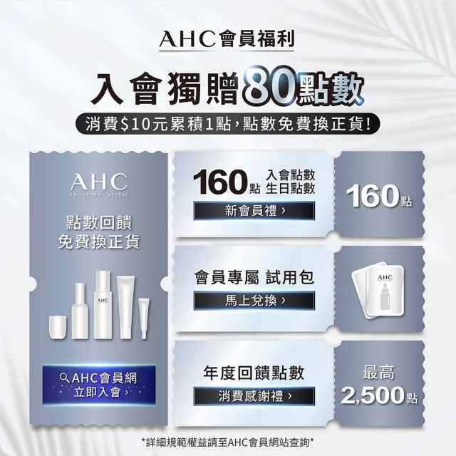 【AHC】醫美科研超秒晶透穀胱甘VC眼霜級淡斑精華棒30ml_2入