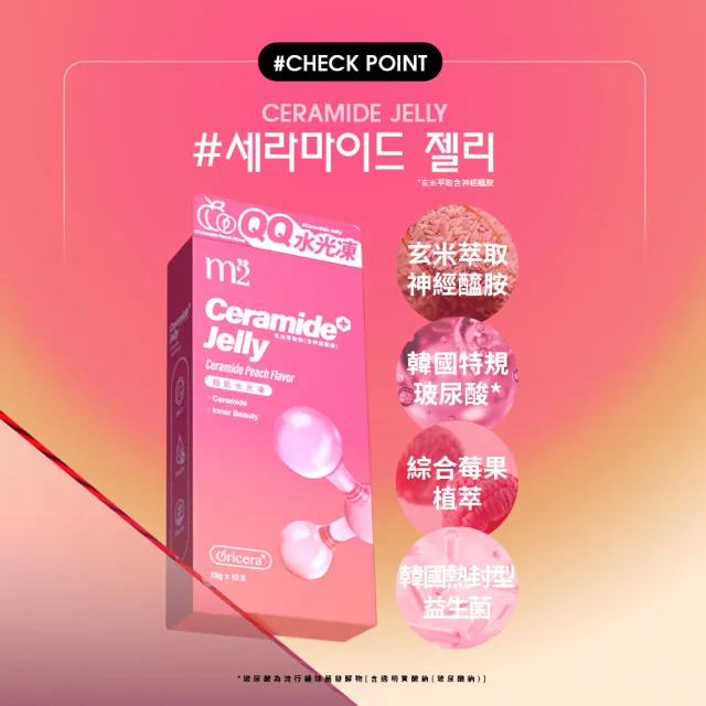 【m2 美度】超能水光水蜜桃果凍 囤貨100條(50入/盒.神經醯胺.玻尿酸)