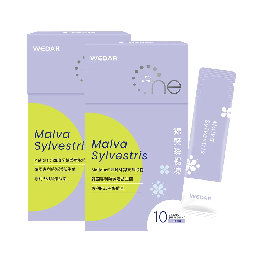 【Wedar 薇達】錦葵瞬暢凍 2盒組(10包/盒.順暢排空.酵素果凍.西班牙錦葵.日本栗子皮.黑棗酵素.韓國益生菌)