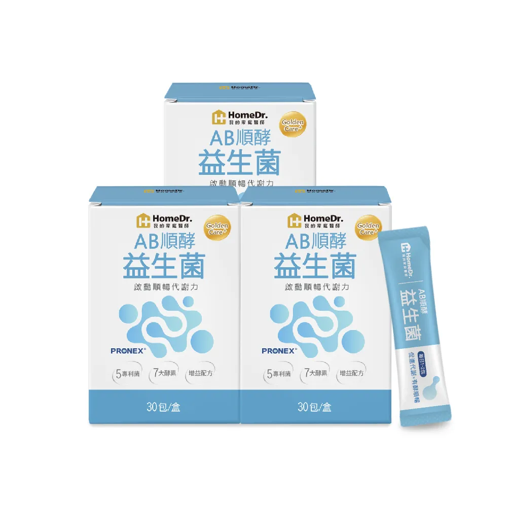 【Home Dr.】AB順酵益生菌x3盒(30包/盒 共90包  有身分證的五大專利益生菌 通暢有酵)