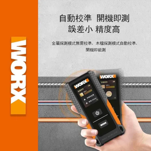 【WORX 威克士】120MM 鐳射 WX086(高精度 探測儀 牆體探測儀 高精度雷射儀 彩色屏 鋼筋探測儀)