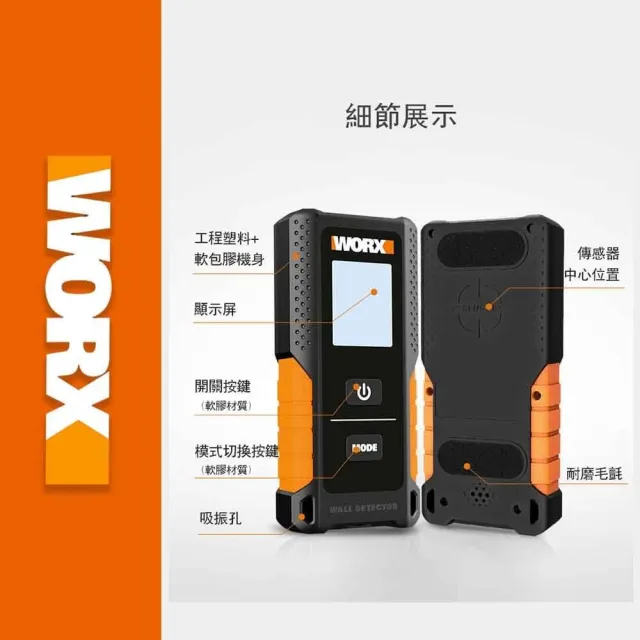 【WORX 威克士】120MM 鐳射 WX086(高精度 探測儀 牆體探測儀 高精度雷射儀 彩色屏 鋼筋探測儀)