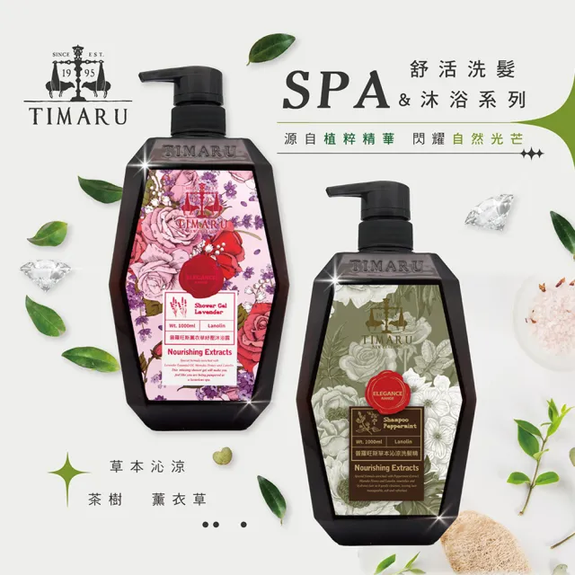 【Timaru 堤瑪露】SPA舒活精油系列-植粹香氛洗髮與沐浴任選2入(1000mlx2/純淨香氛/淡雅香調/7款選)