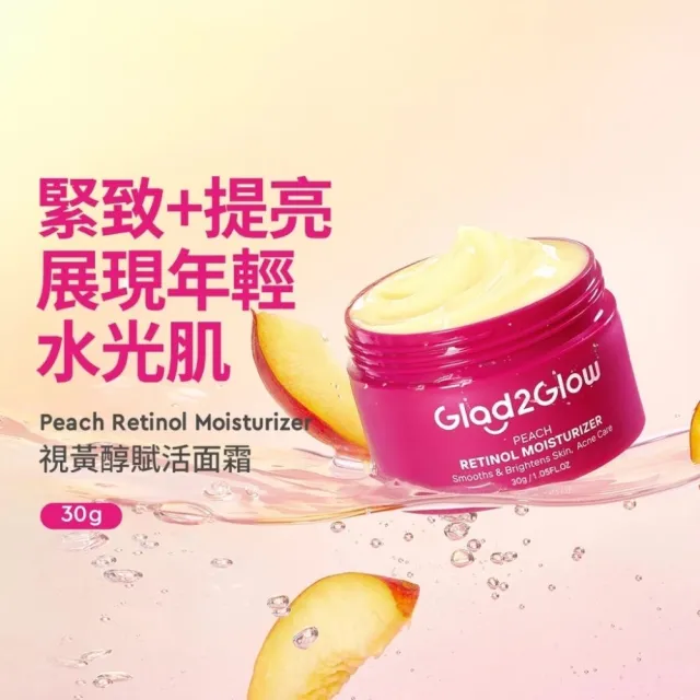 【GLAD2GLOW】視黃醇面霜30g