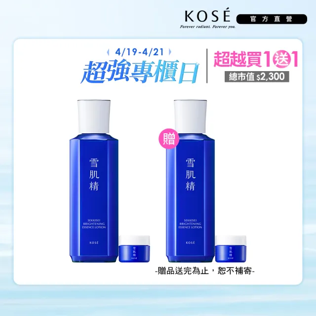 【KOSE 高絲】澄白薏透超能組合(澄白薏透露200mL+澄白薏透凝霜10g) 買1送1