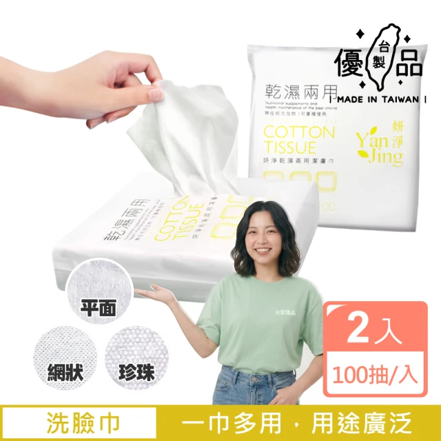 卸妝巾