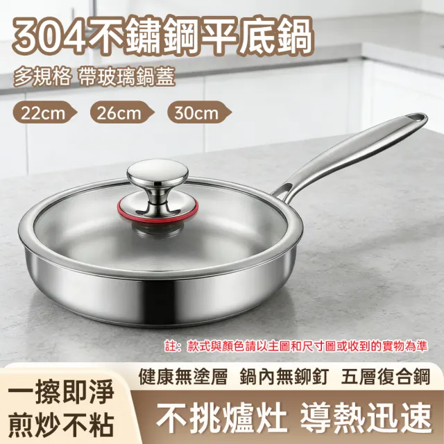 【TAMZU 潭祖】22/26/30cm加厚煎鍋 304不鏽鋼平底鍋 家用無塗層不粘鍋 不粘平底炒鍋 附鍋蓋煎鍋 爐灶通用