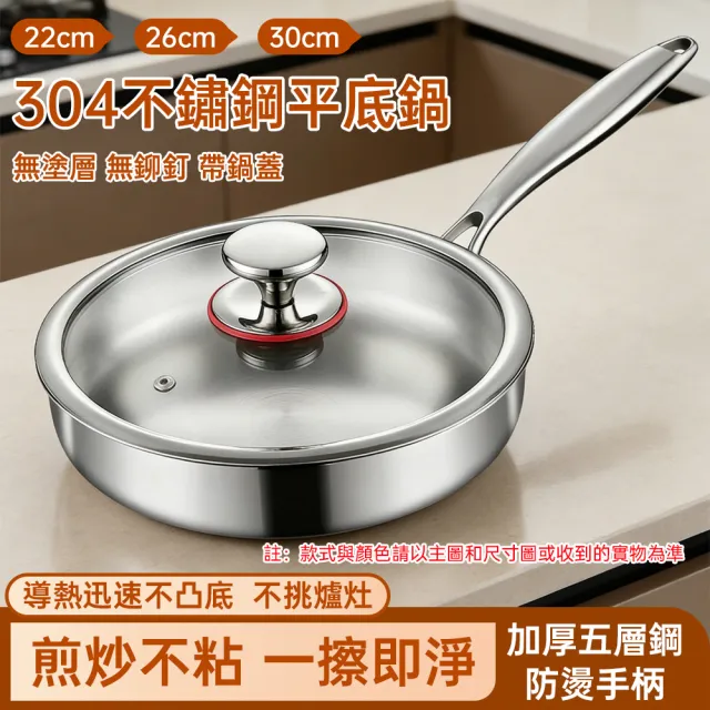 【TAMZU 潭祖】26/30cm不鏽鋼平底鍋 家用不沾炒鍋 加厚牛排煎鍋 0塗層不粘鍋 加厚304L五層鋼 爐灶通用