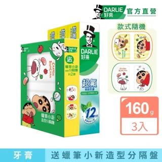 【DARLIE 好來】好來超氟清新防護牙膏160gx3+蠟筆小新造型分隔盤 (款式隨機)