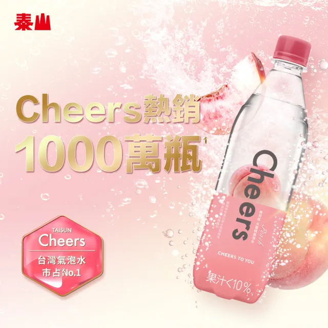 【泰山】Cheers水蜜桃氣泡水590mlx24入(官方直營)