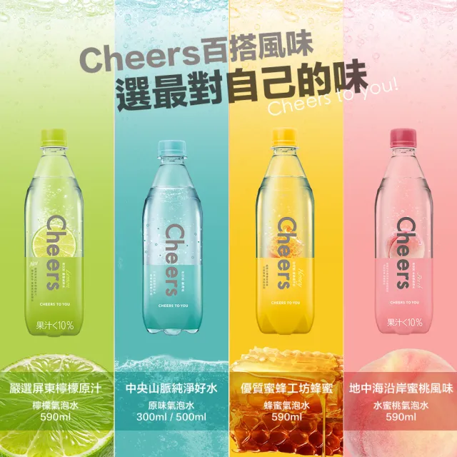 【泰山】Cheers水蜜桃氣泡水590mlx24入(官方直營)