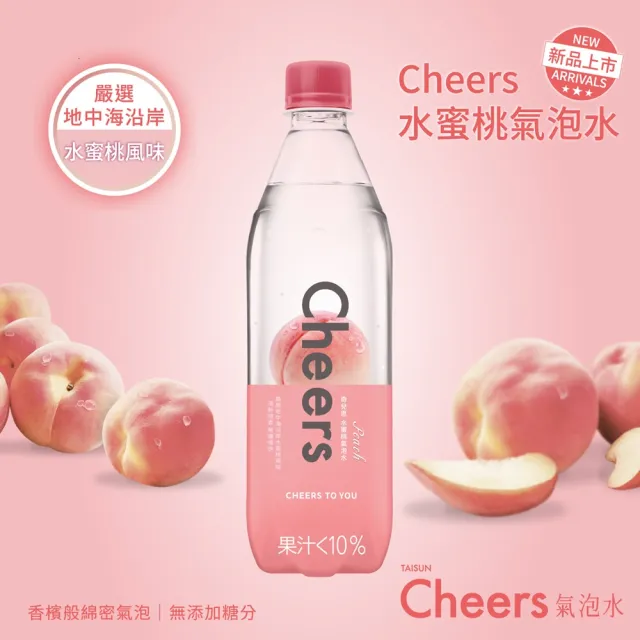 【泰山】Cheers水蜜桃氣泡水590mlx24入(官方直營)