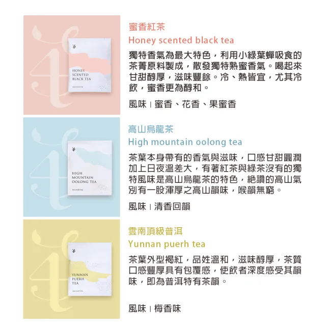 【小葉覓蜜】沁涼冷泡茶包-頂級蜜香紅茶/蜜香綠茶/雲南頂級普洱 茶包x1盒(3.5gx30包/盒)