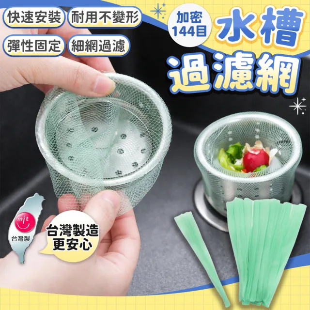 【JHS】MIT 超細密水槽濾網 400入贈抽取盒 排水孔濾網 廚房濾網 台灣ISO工廠製造