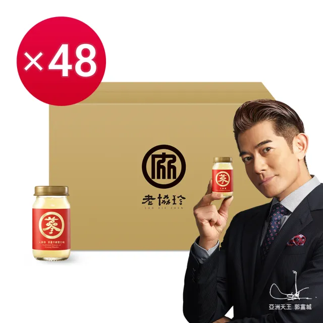 【老協珍】人蔘精箱購 48入 原味/麥蘆卡蜂蜜(60ml/入 郭富城代言 養氣人蔘 送禮)