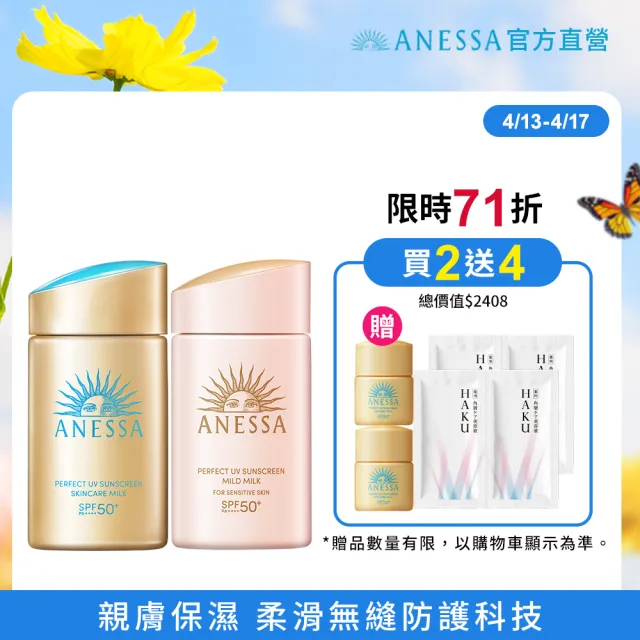 【ANESSA 安耐曬】金鑽防曬明星組(金鑽露60ml、敏感肌60ml)